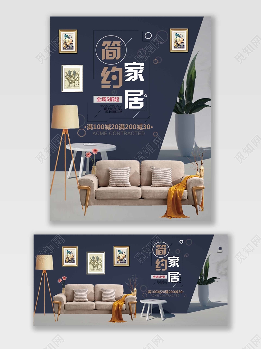家装节微立体海报藏蓝色大气简约banner家居气质电商模版