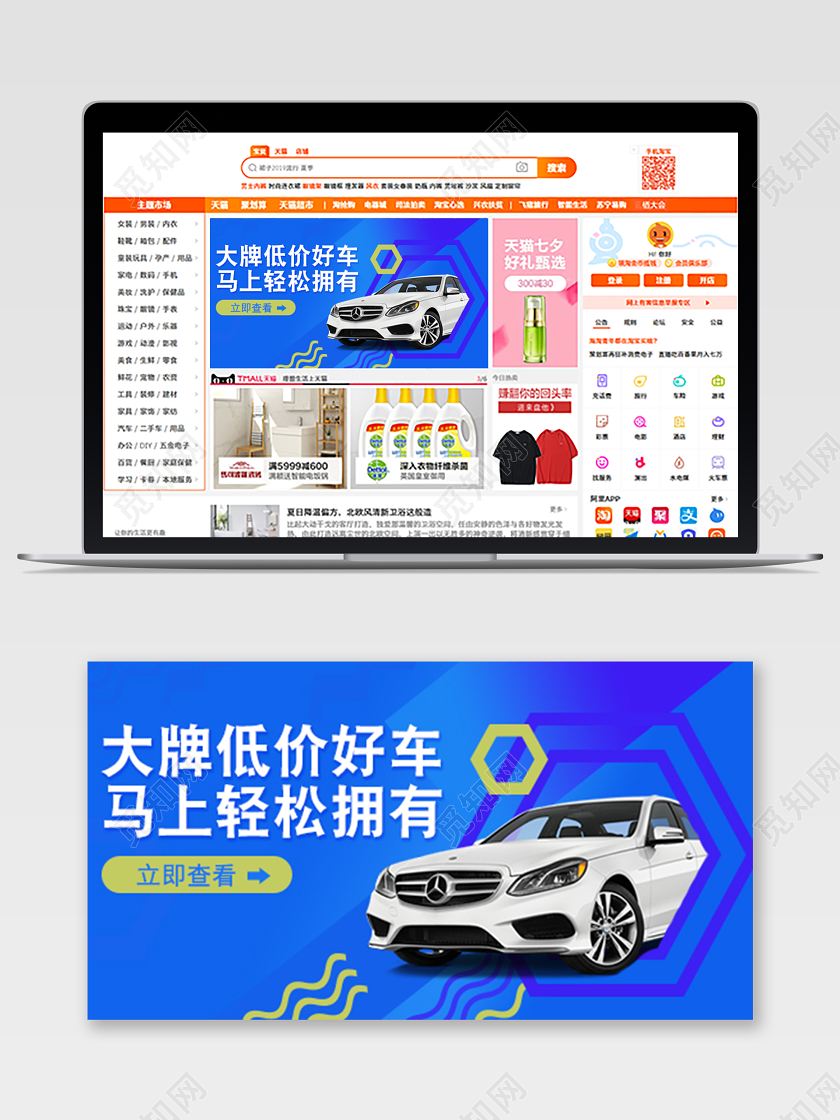 蓝色简约大牌低价汽车促销钻展PC端手机端模板