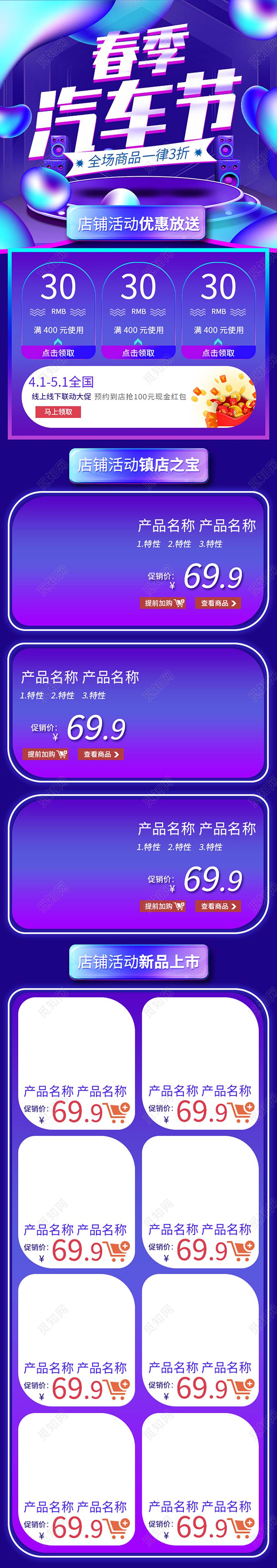 蓝紫色渐变炫彩春季汽车节手机端详情页模板