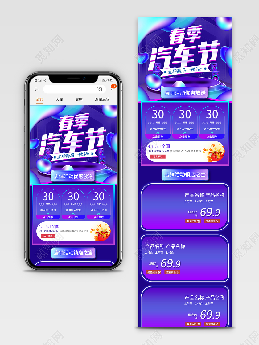 蓝紫色渐变炫彩春季汽车节手机端详情页模板