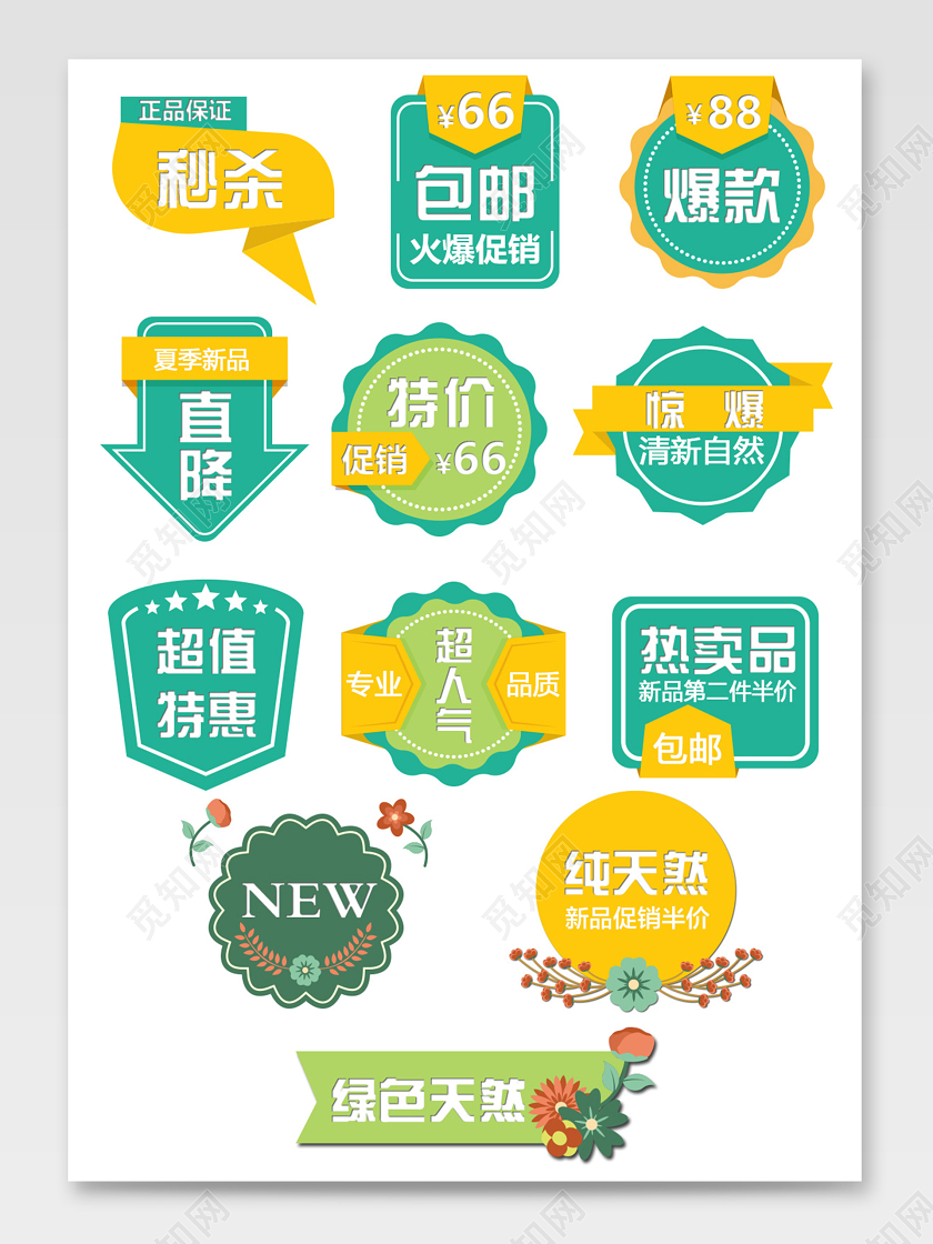 绿色清新优惠活动折扣促销包邮标签模板