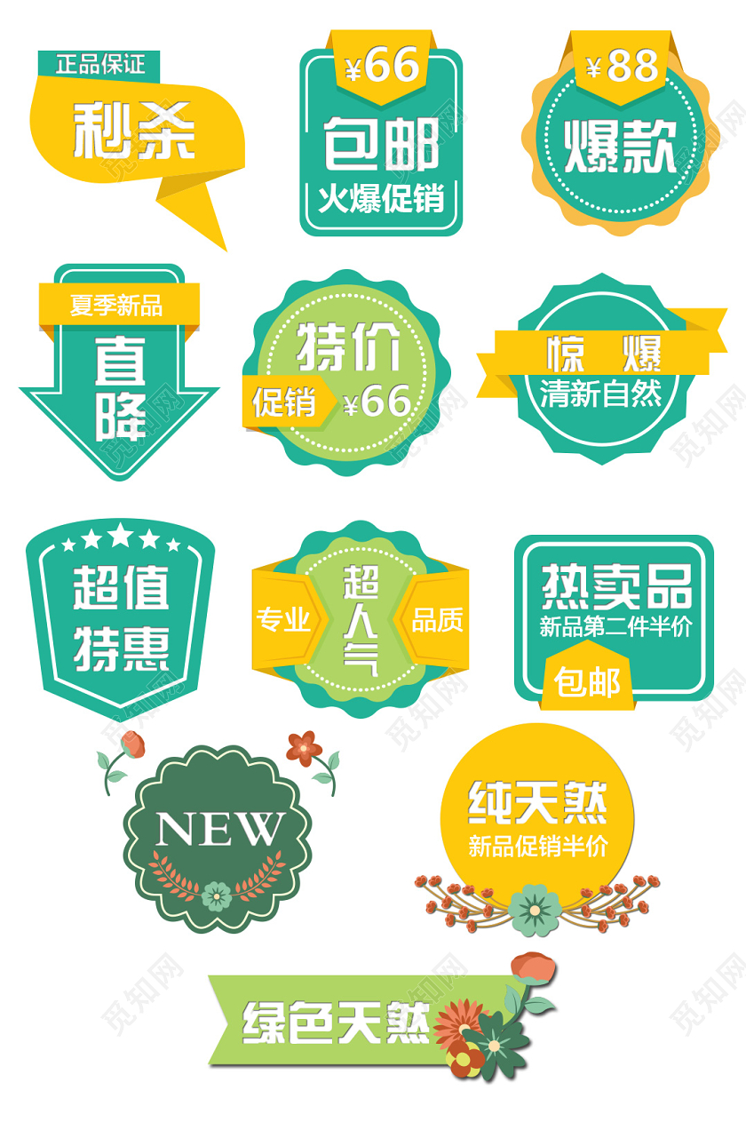 绿色清新优惠活动折扣促销包邮标签模板