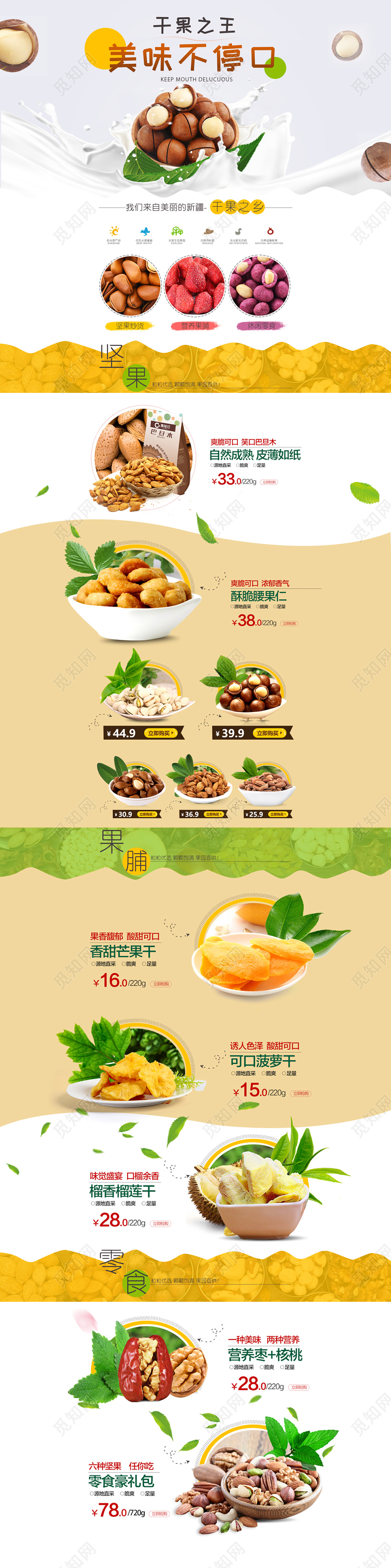 黄色简约美味坚果果脯休闲零食淘宝天猫首页模板