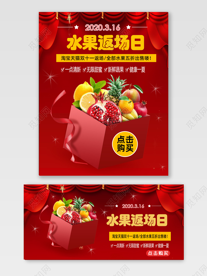 2020新鲜水果蔬菜绿色健康有机天猫淘宝电商海报模板
