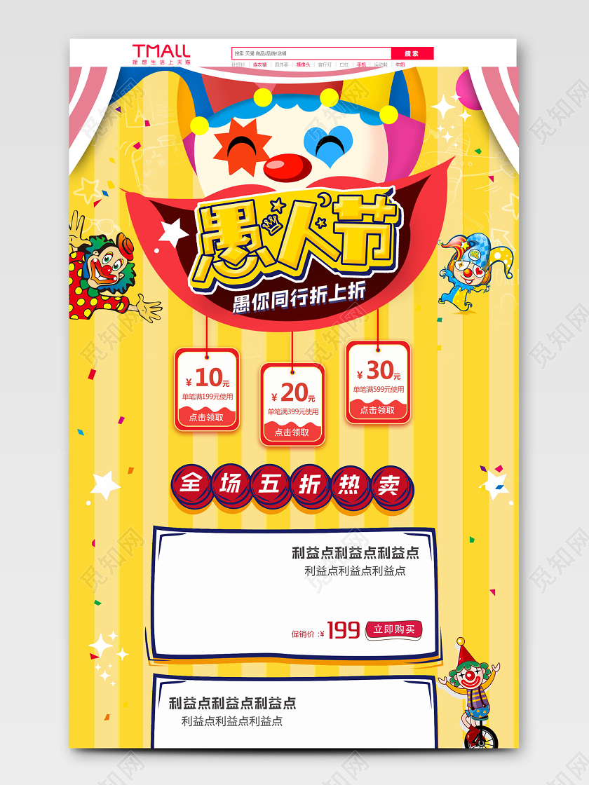 电商黄色愚人节首页模板节假日促销模板