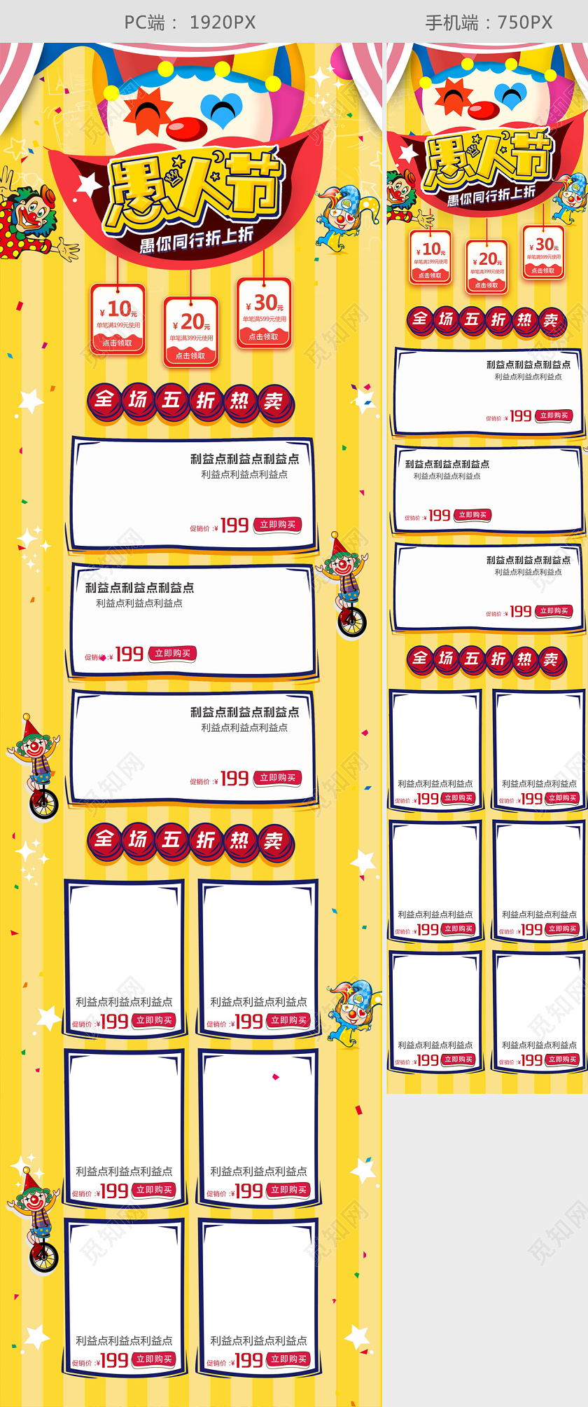 电商黄色愚人节首页模板节假日促销模板