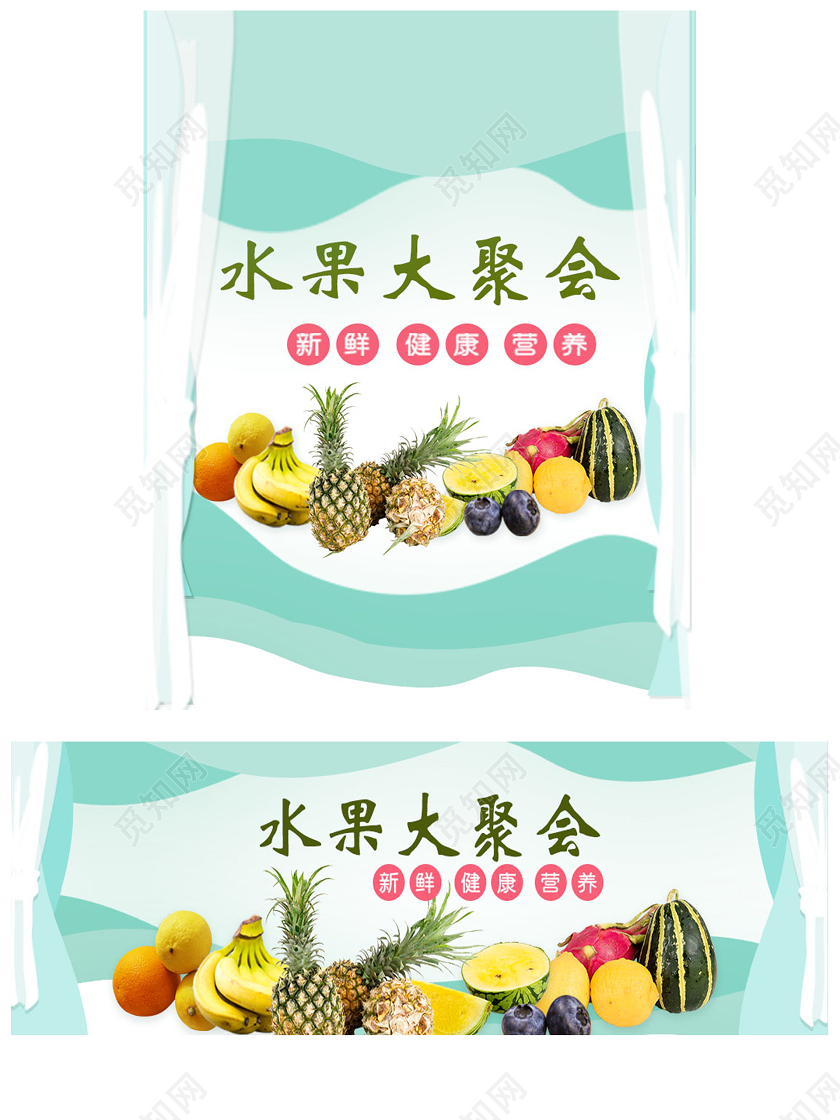 新鲜水果蔬菜健康有机天猫淘宝电商海报模板