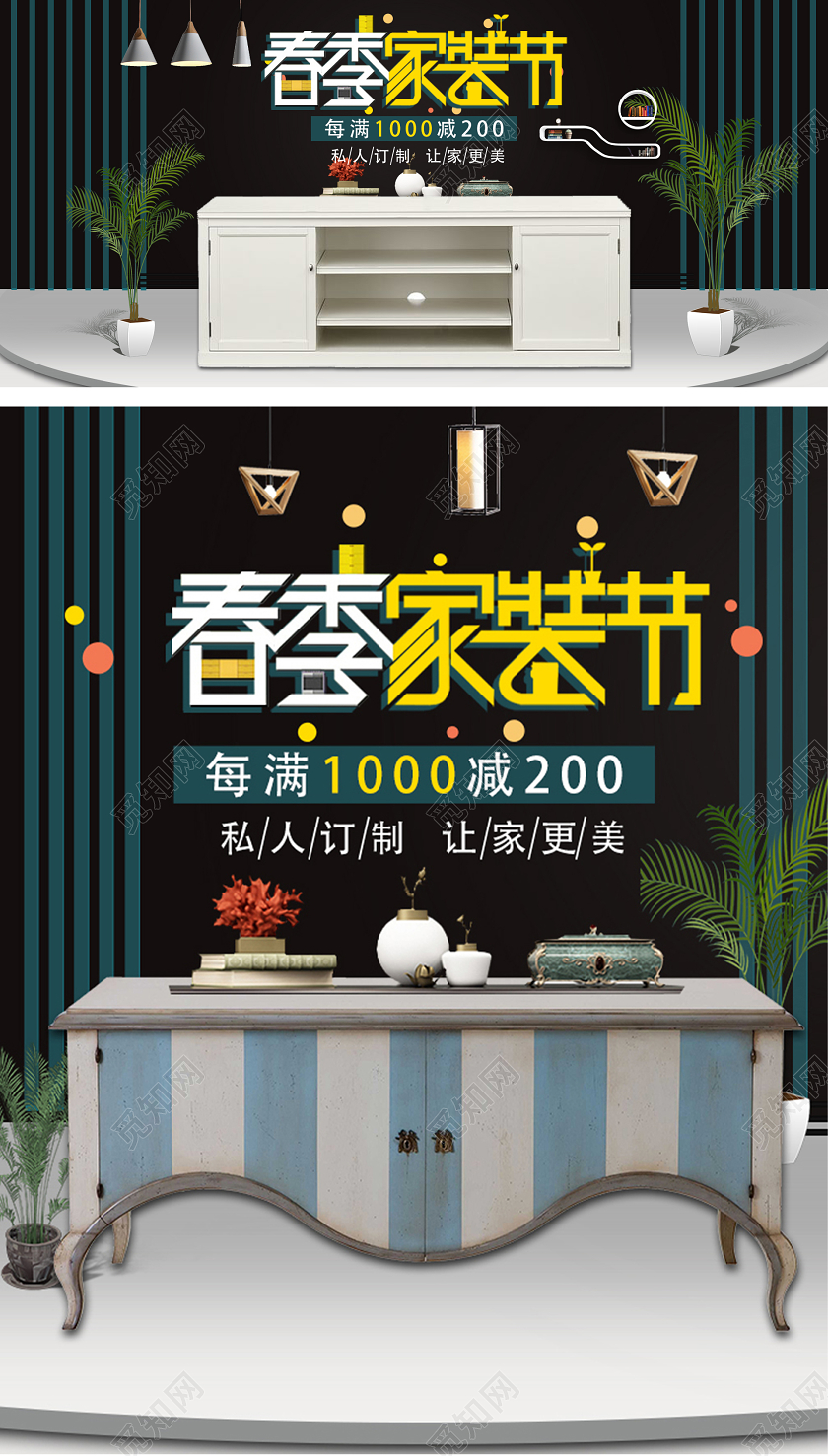 绿色简约家居春季家装节促销电商淘宝天猫海报