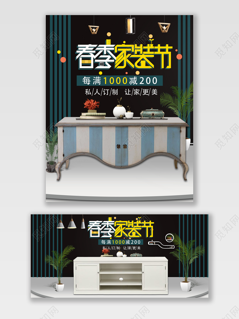 绿色简约家居春季家装节促销电商淘宝天猫海报