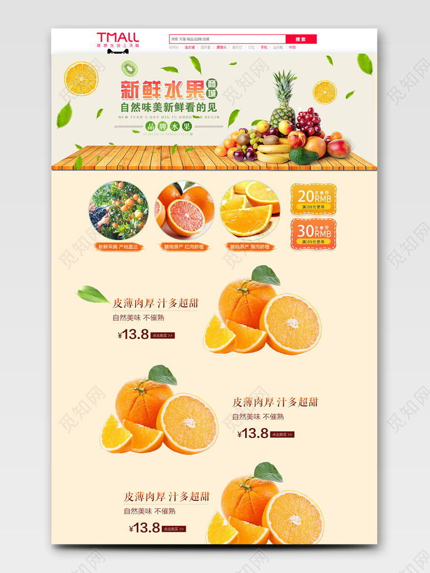 橙色简约生鲜水果天猫淘宝首页模板