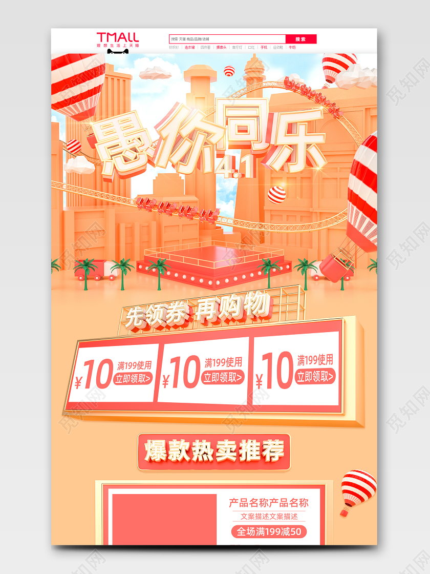 C4D卡通橙色愚你同乐电商首页
