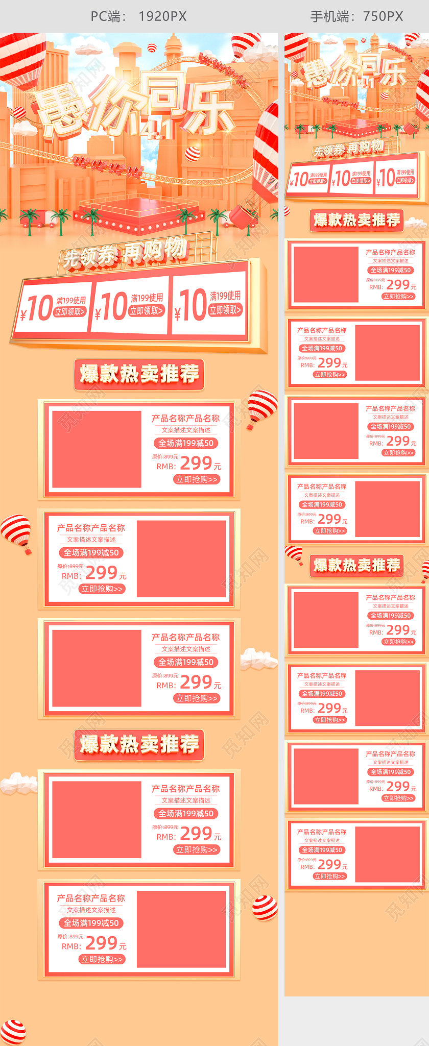 C4D卡通橙色愚你同乐电商首页