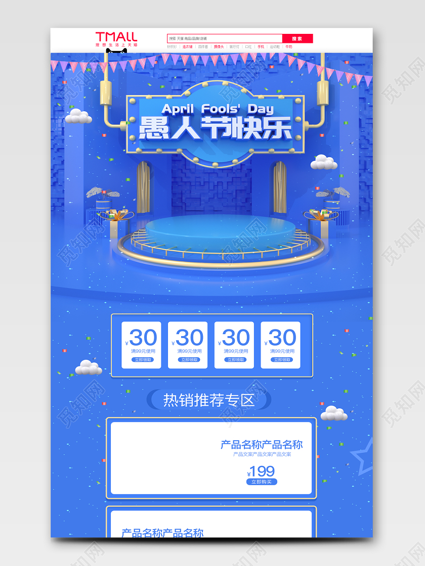 C4D首页4月1日愚人节快乐活动全套首页