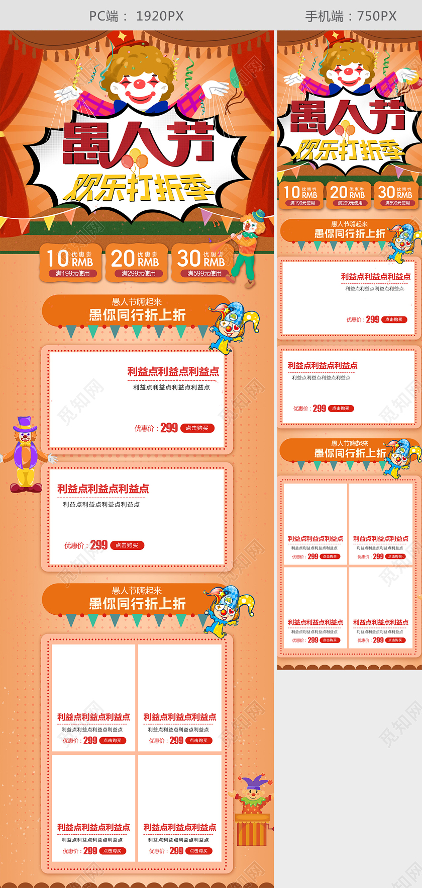电商橙色愚人节首页模板节假日促销模板