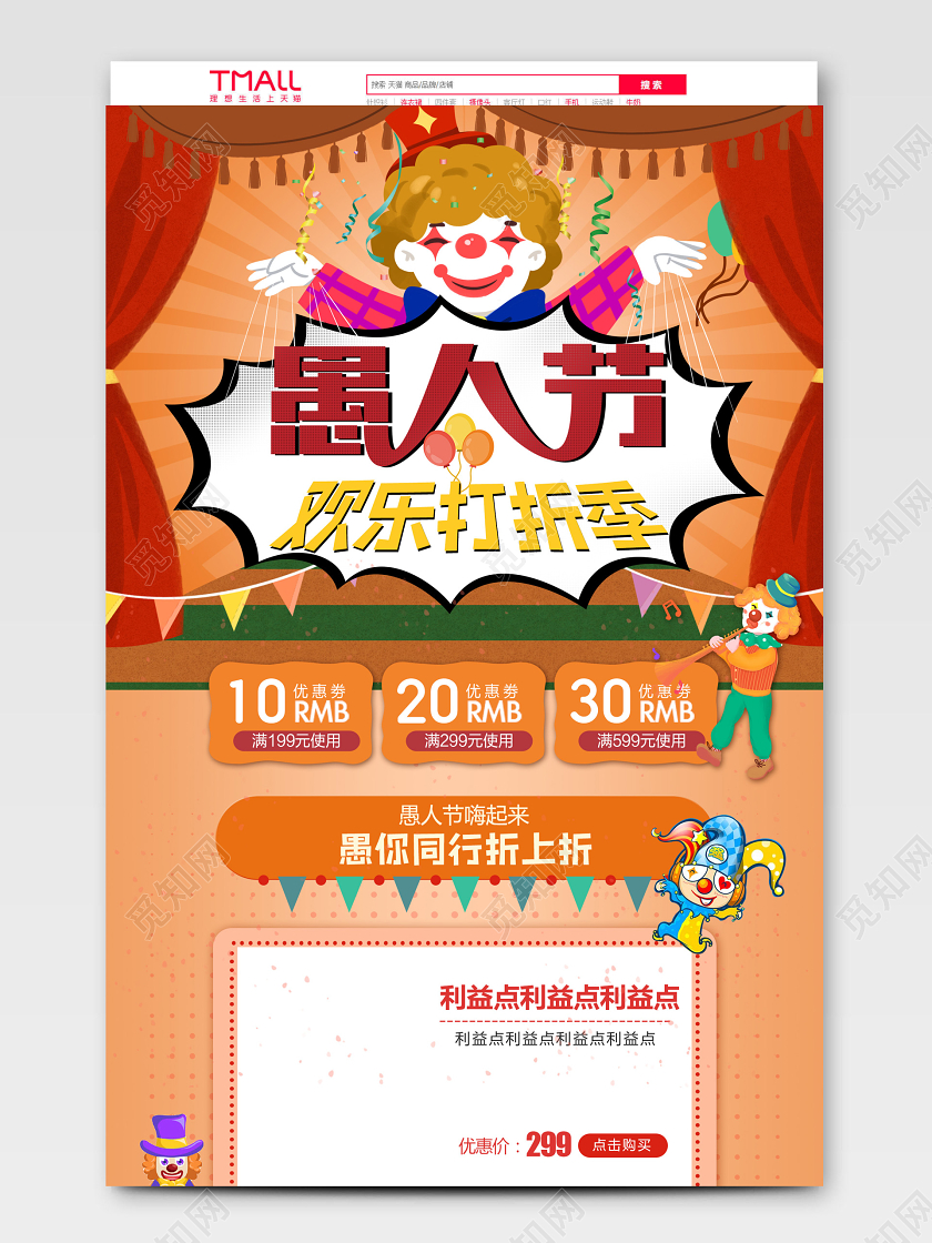 电商橙色愚人节首页模板节假日促销模板