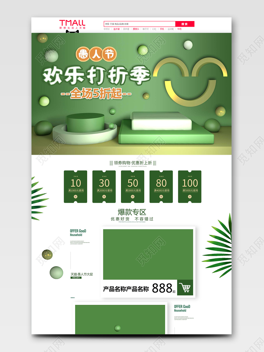 愚人节欢乐打折季首页绿色清新时尚微立体网页春季笑脸简约模版