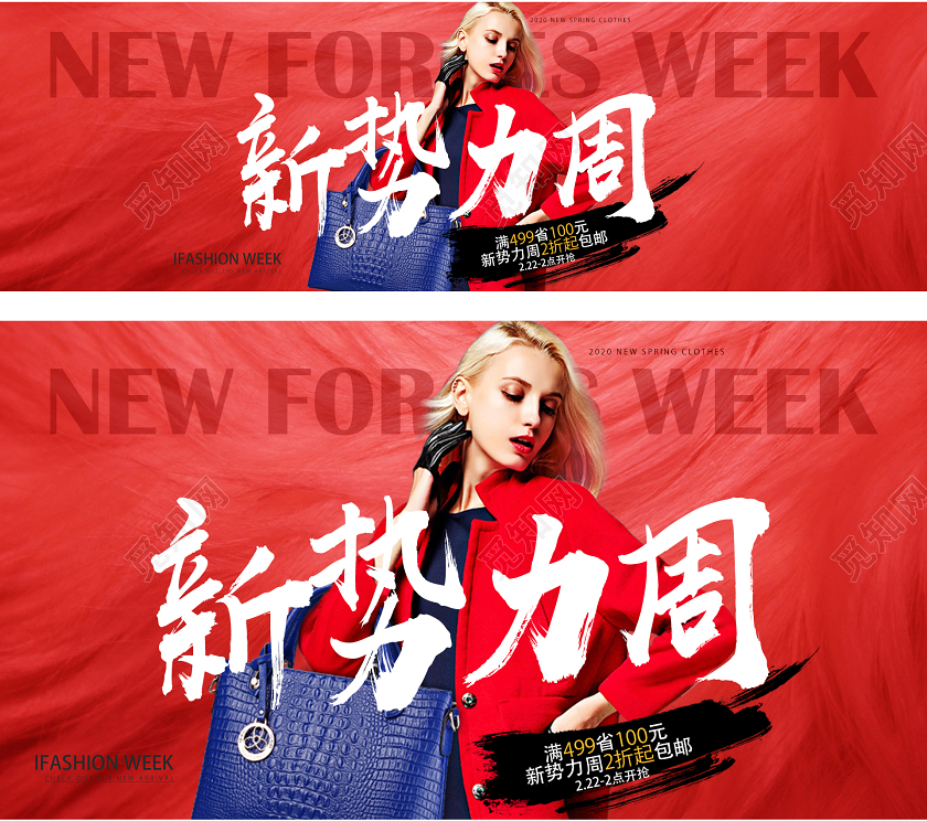 红色大气新势力周春季女装淘宝电商钻展模板