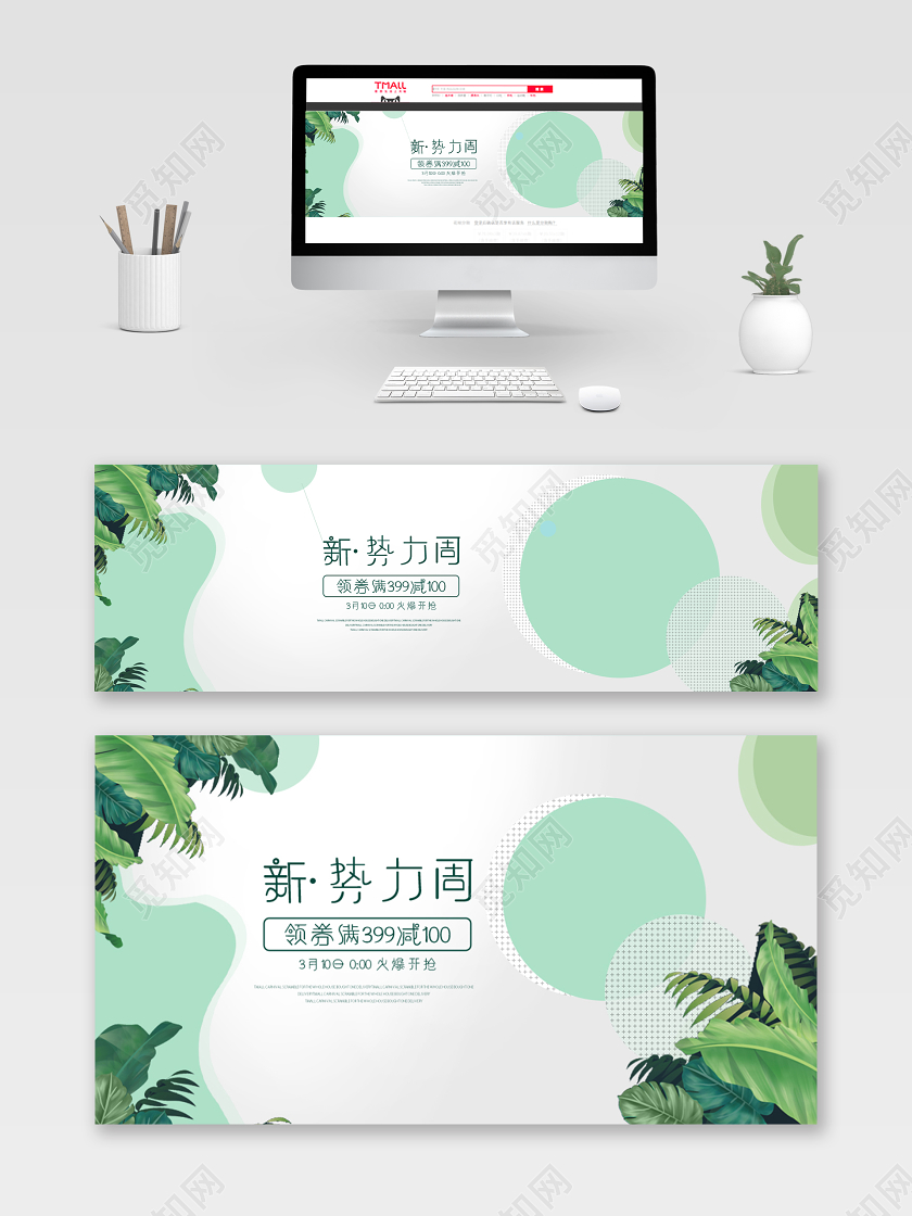 绿色大气植物新势力周促销淘宝电商钻展模板