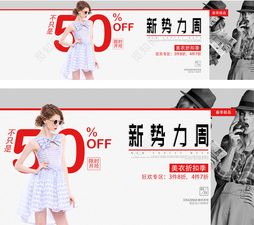 创意大气新势力周美衣折扣季淘宝电商促销钻展模板