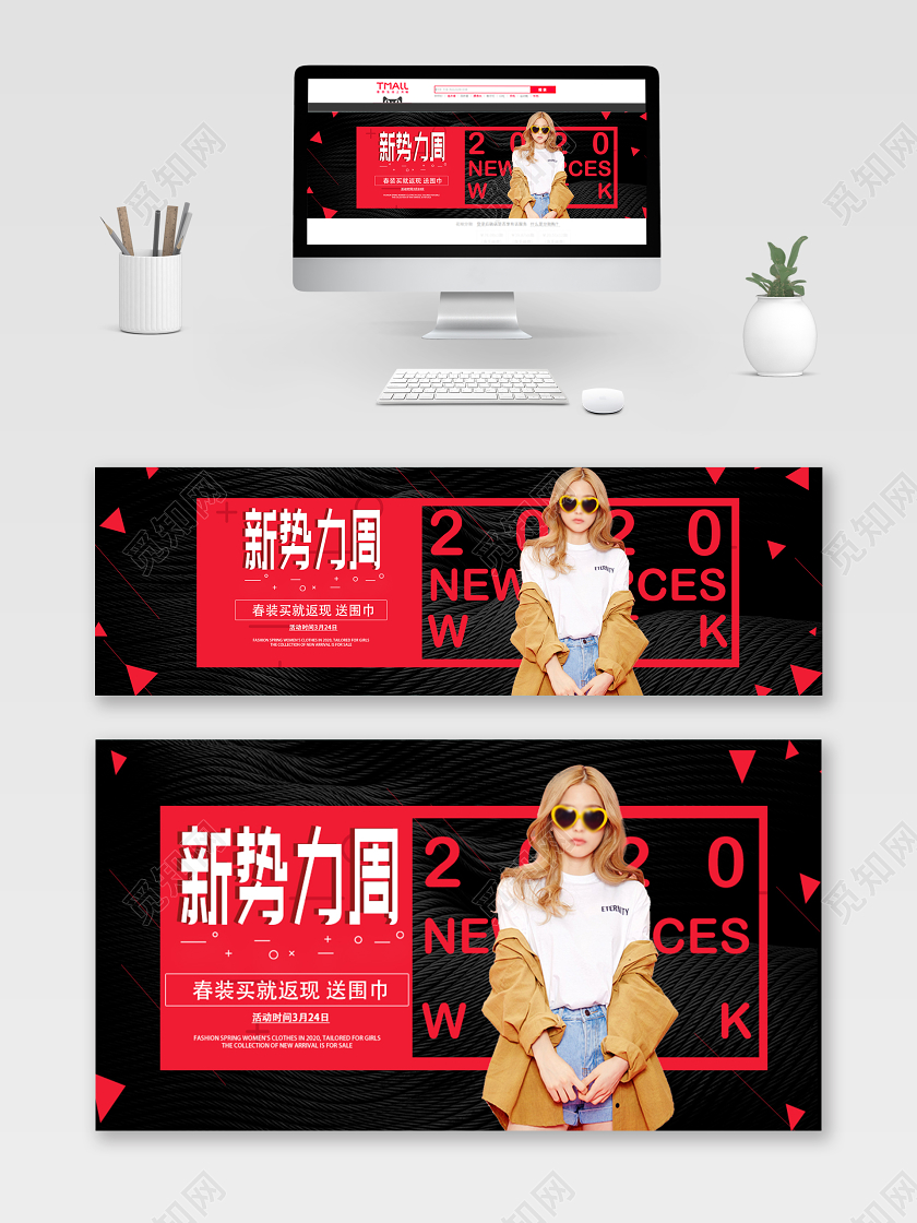 黑色创意大气新势力周春季女装淘宝电商促销钻展模板