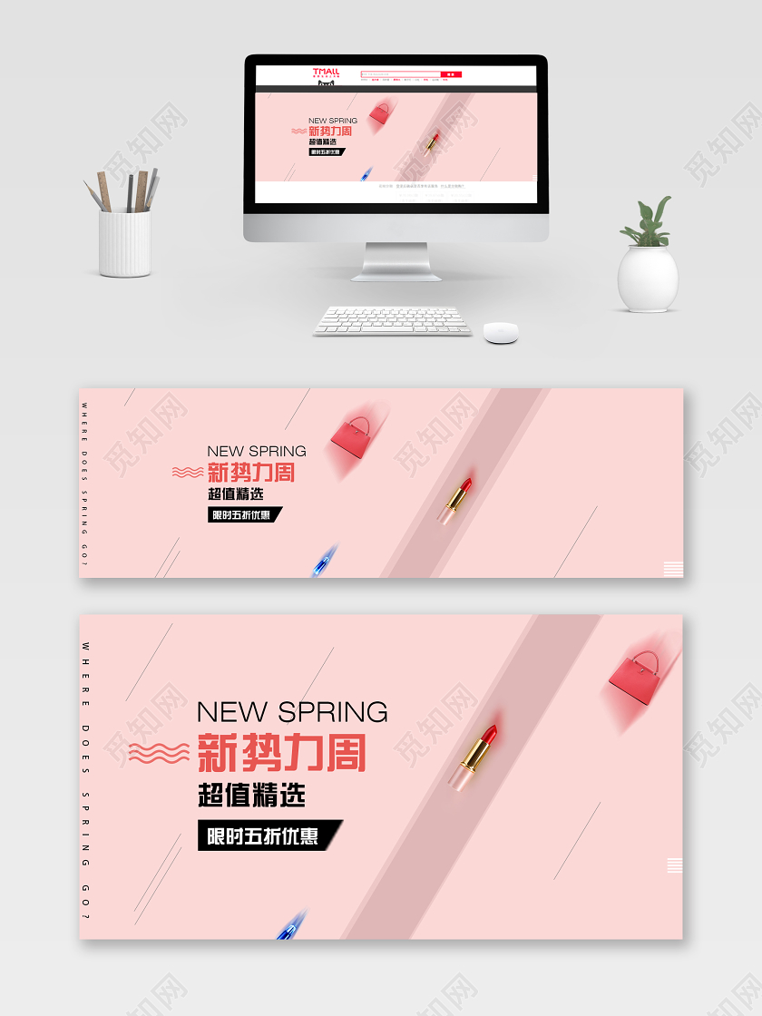 粉色大气新势力周超值精选促销淘宝电商钻展模板