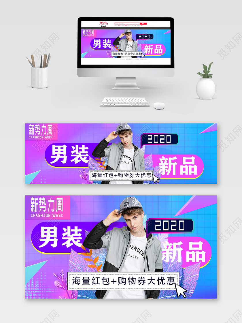 创意新势力周紫色渐变男装新品淘宝电商钻展模板