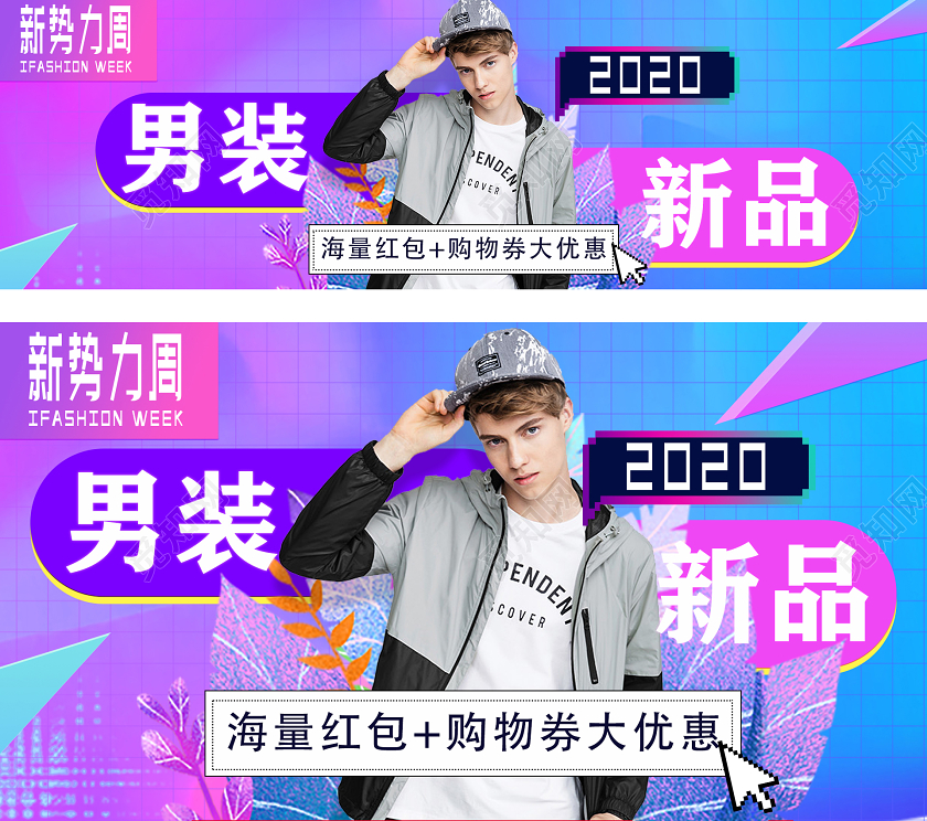 创意新势力周紫色渐变男装新品淘宝电商钻展模板