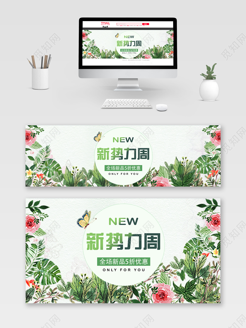 绿色创意植物新势力周促销淘宝电商钻展模板