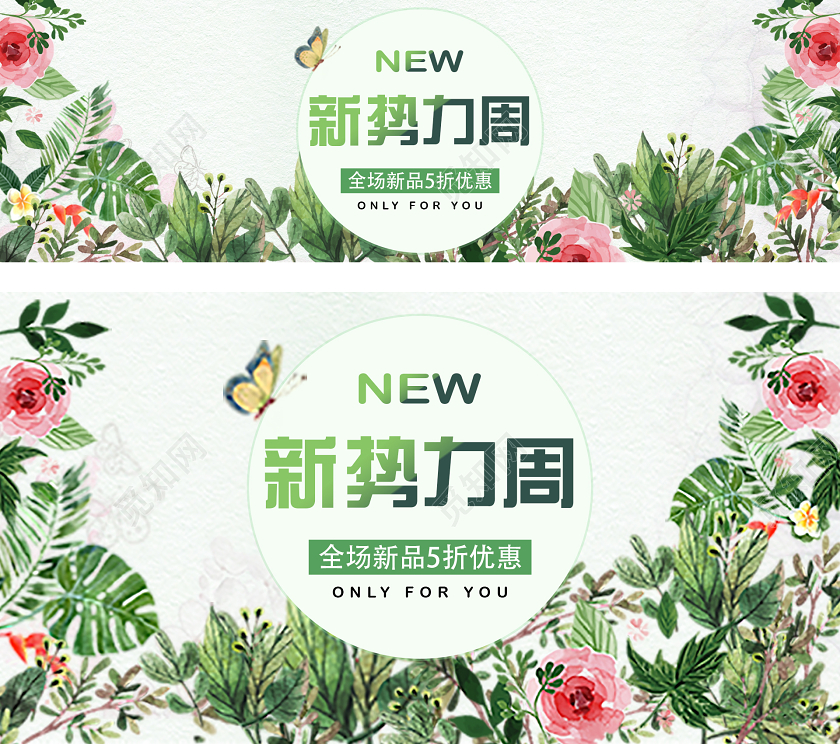 绿色创意植物新势力周促销淘宝电商钻展模板