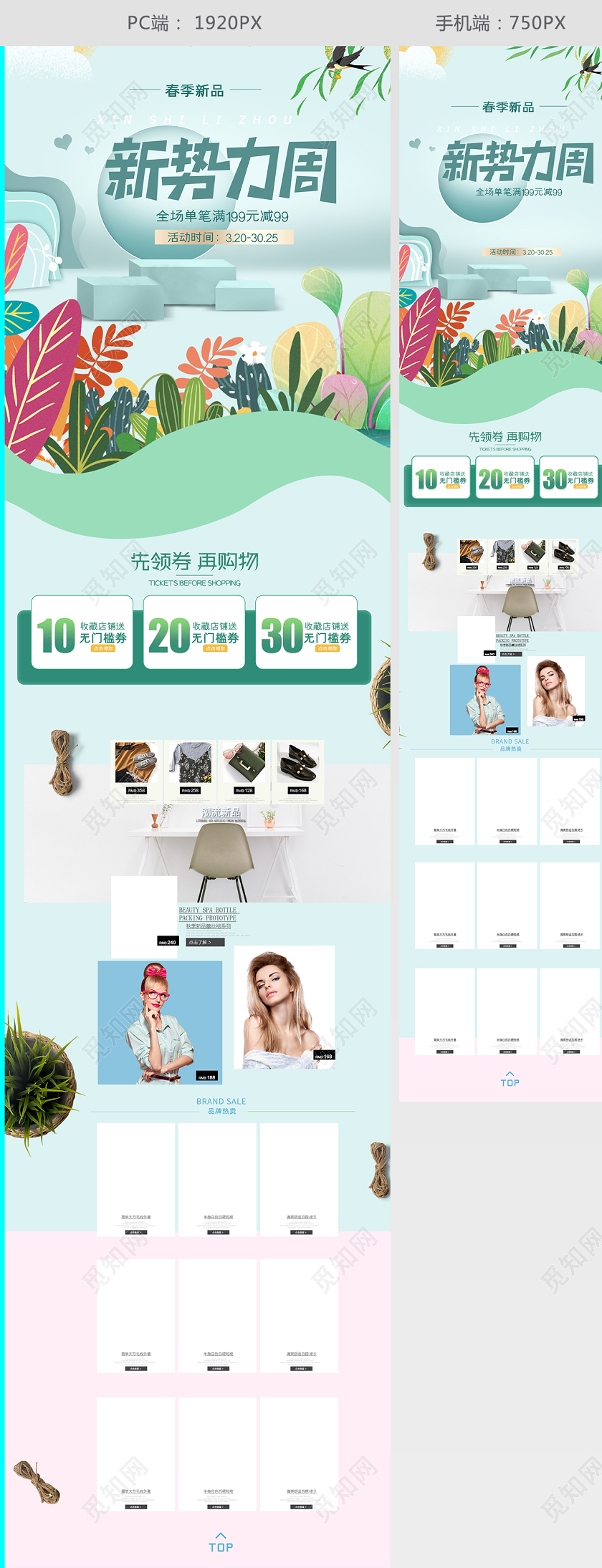 夏季新势力周上新淘宝女装首页模板PSD
