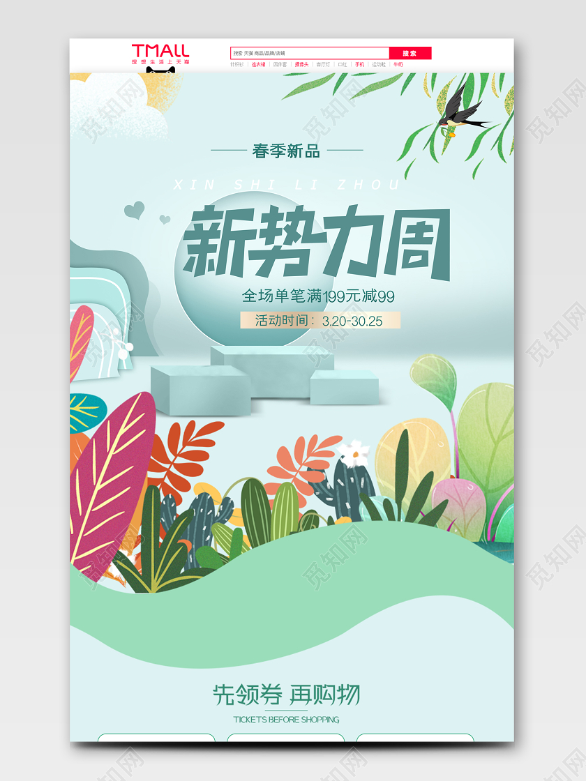 夏季新势力周上新淘宝女装首页模板PSD