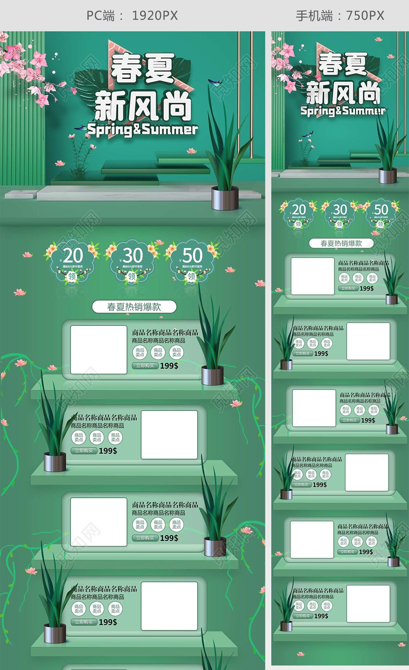 春天春暖花开春夏新风尚首页C4D时尚清新绿色网页微立体大气美妆电商模版