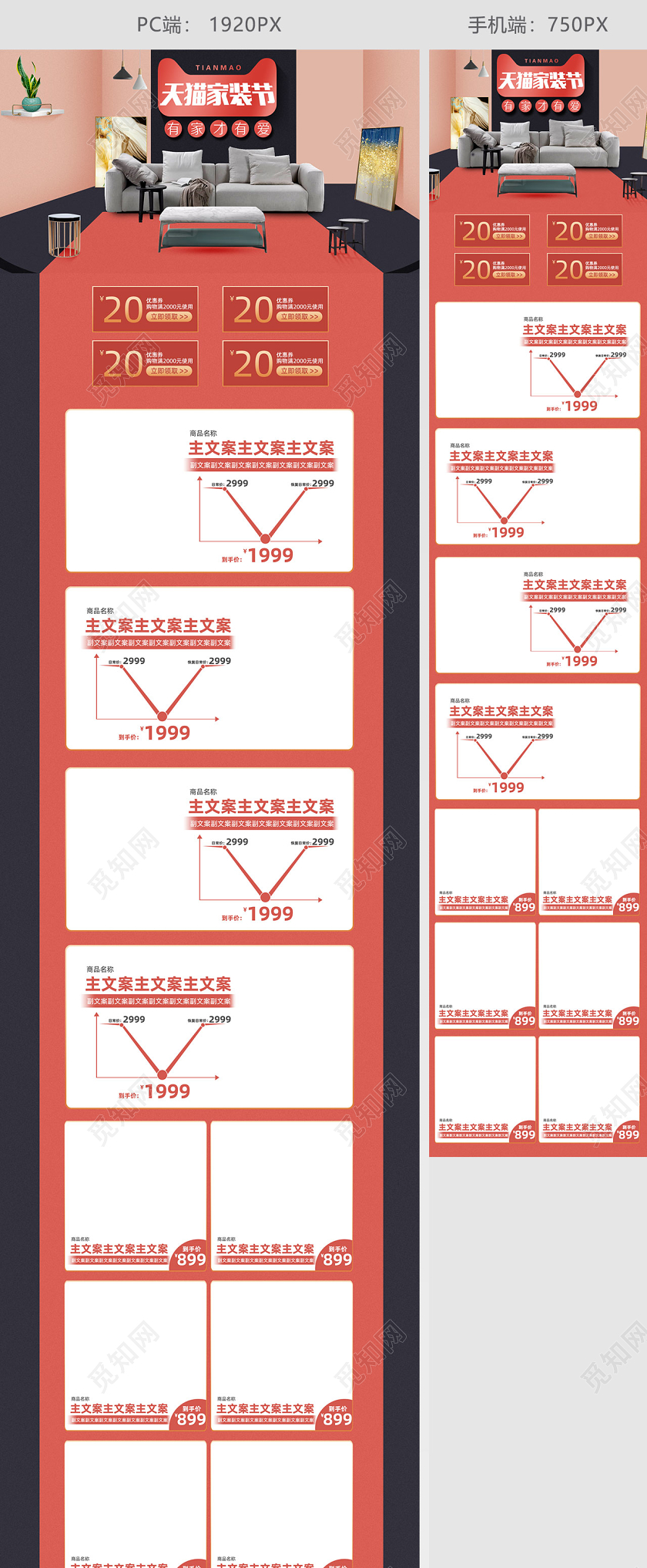 家具家居红色天猫家装节促销电商首页模版