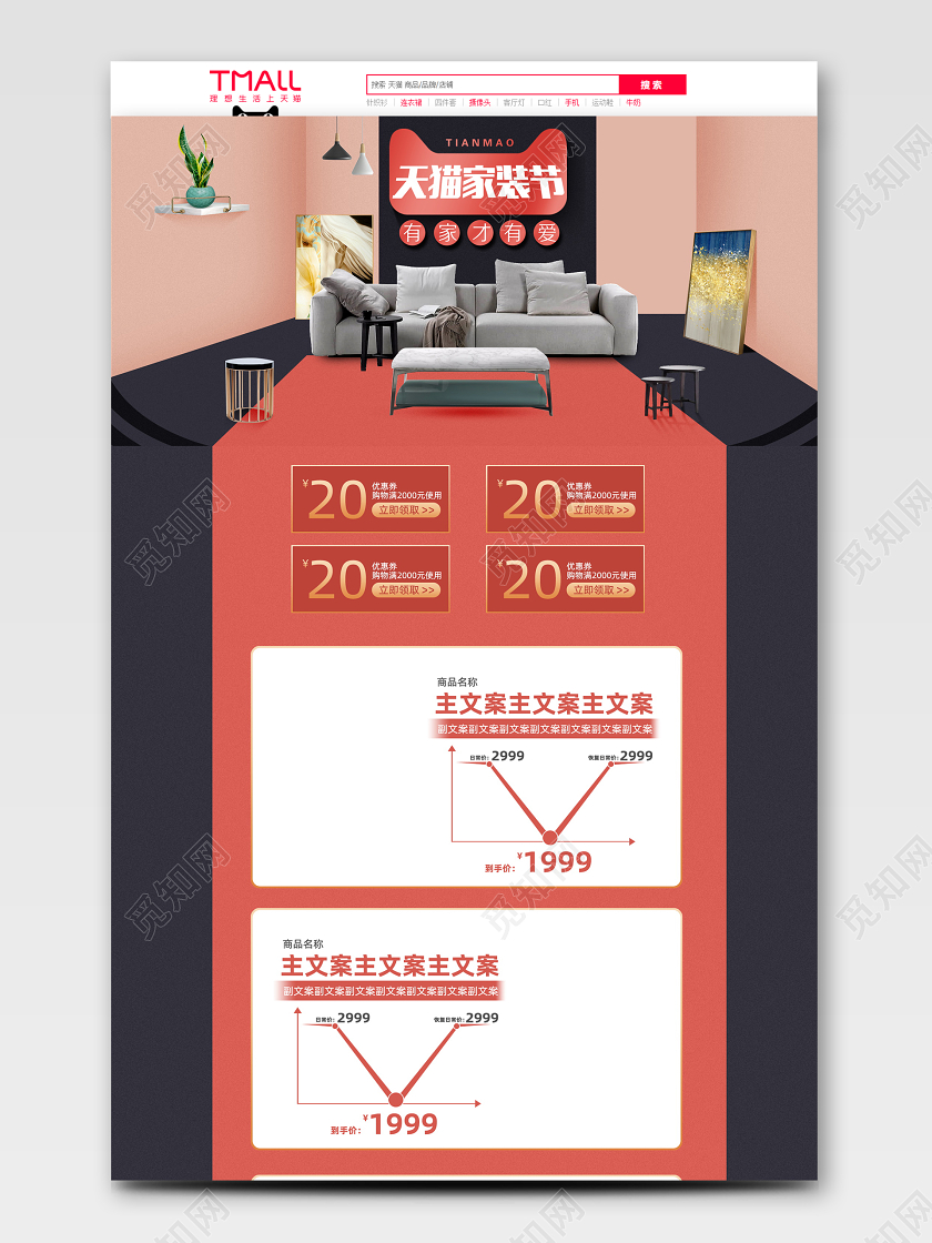 家具家居红色天猫家装节促销电商首页模版