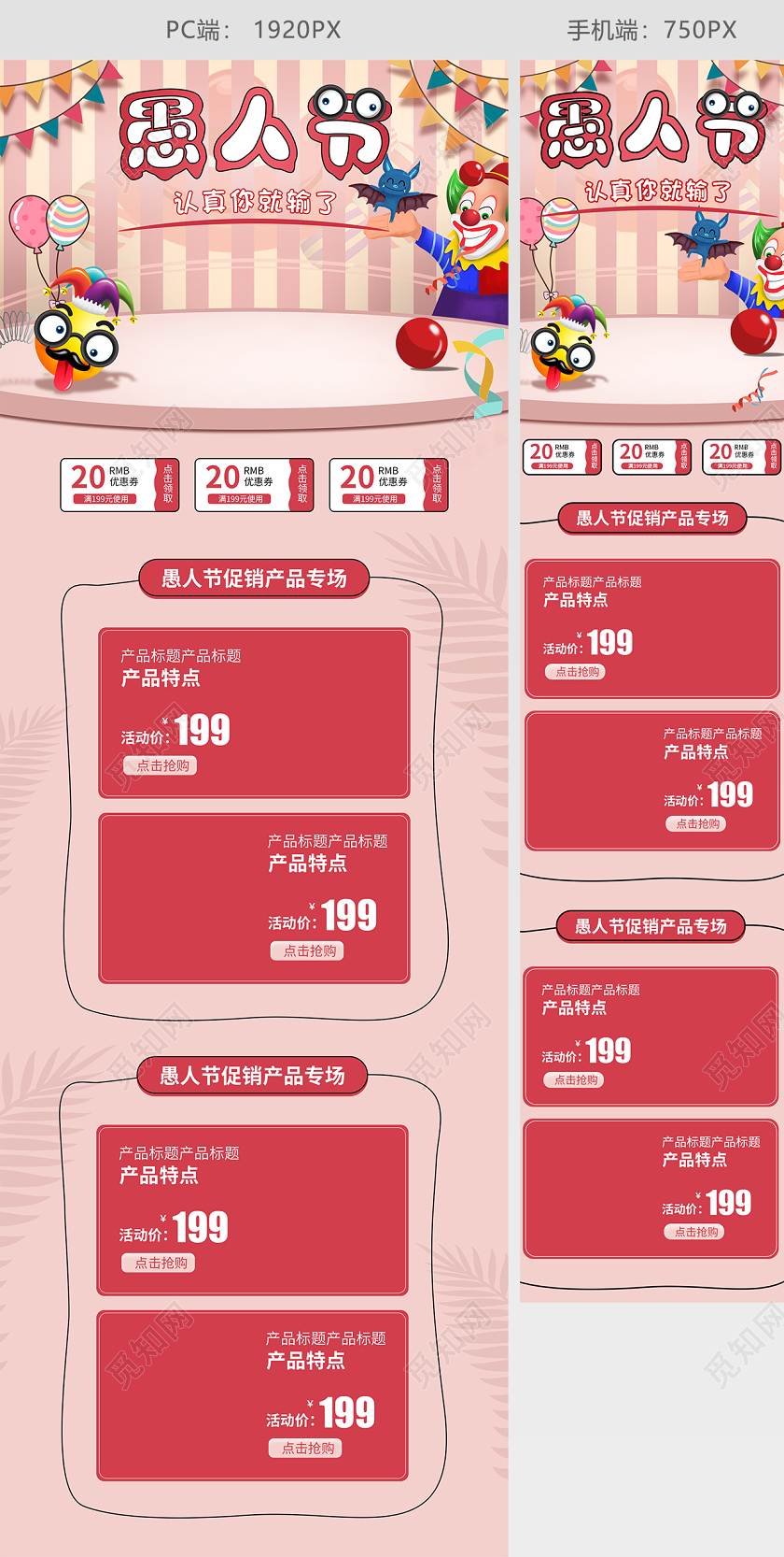 舞台背景41愚人节41电商模板电商首页