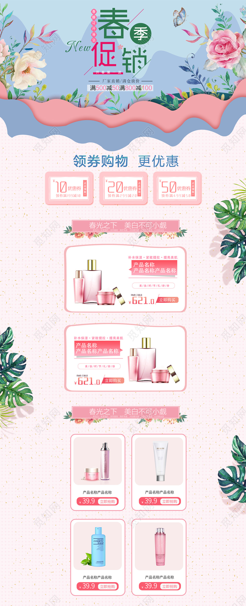 粉色春季促销春上新美妆护肤淘宝天猫首页模板