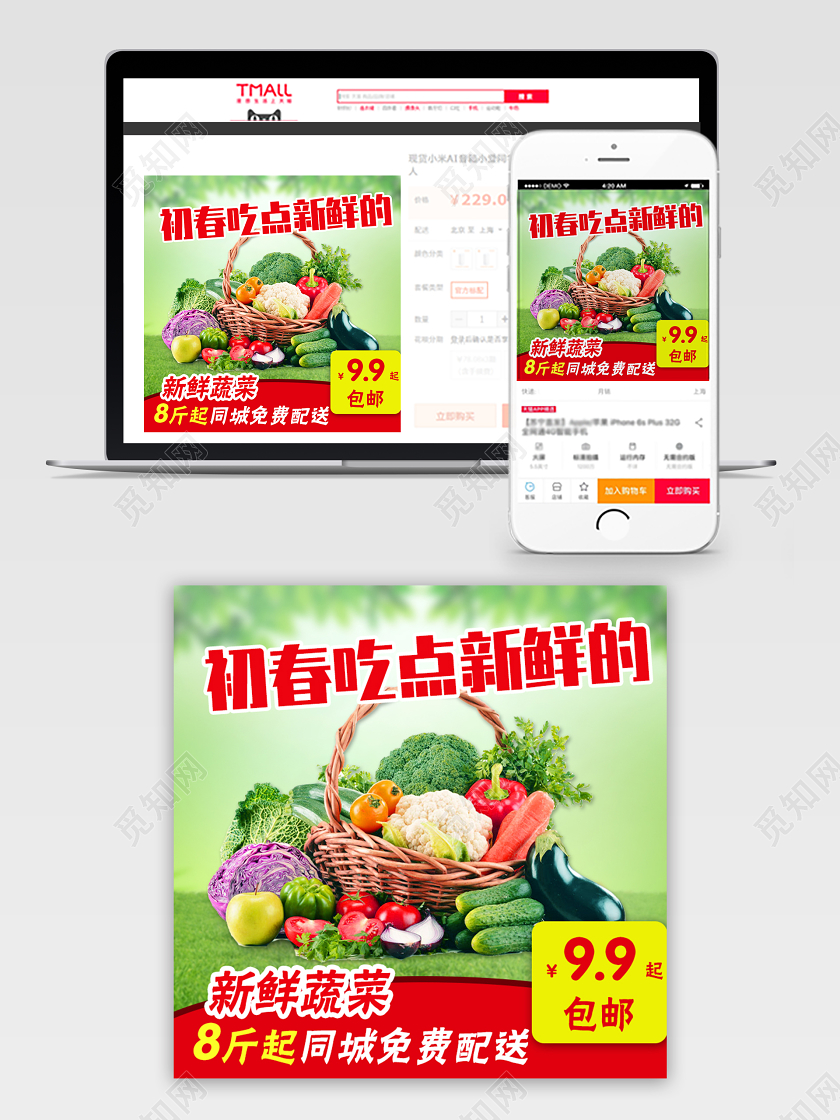 绿色简约初春吃点新鲜的水果蔬菜主图直通车
