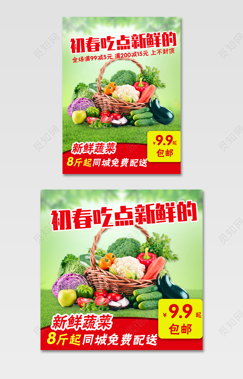 绿色简约初春吃点新鲜的水果蔬菜主图直通车