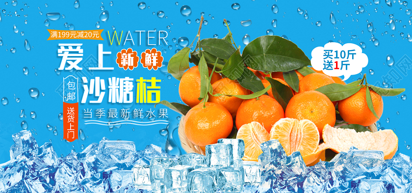 清爽蓝色系爱上沙糖桔水果促销海报banner图