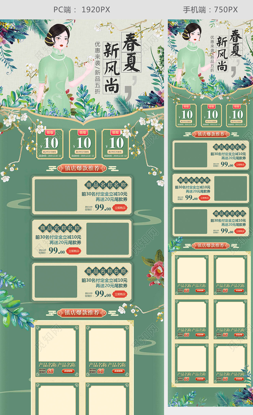 春夏新风尚首页古风墨绿色春分大气网页古典旗袍美女插画