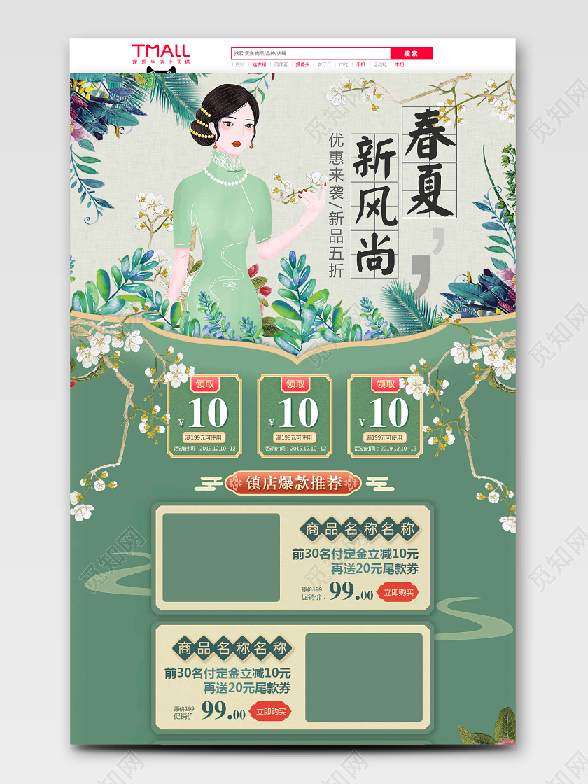 春夏新风尚首页古风墨绿色春分大气网页古典旗袍美女插画