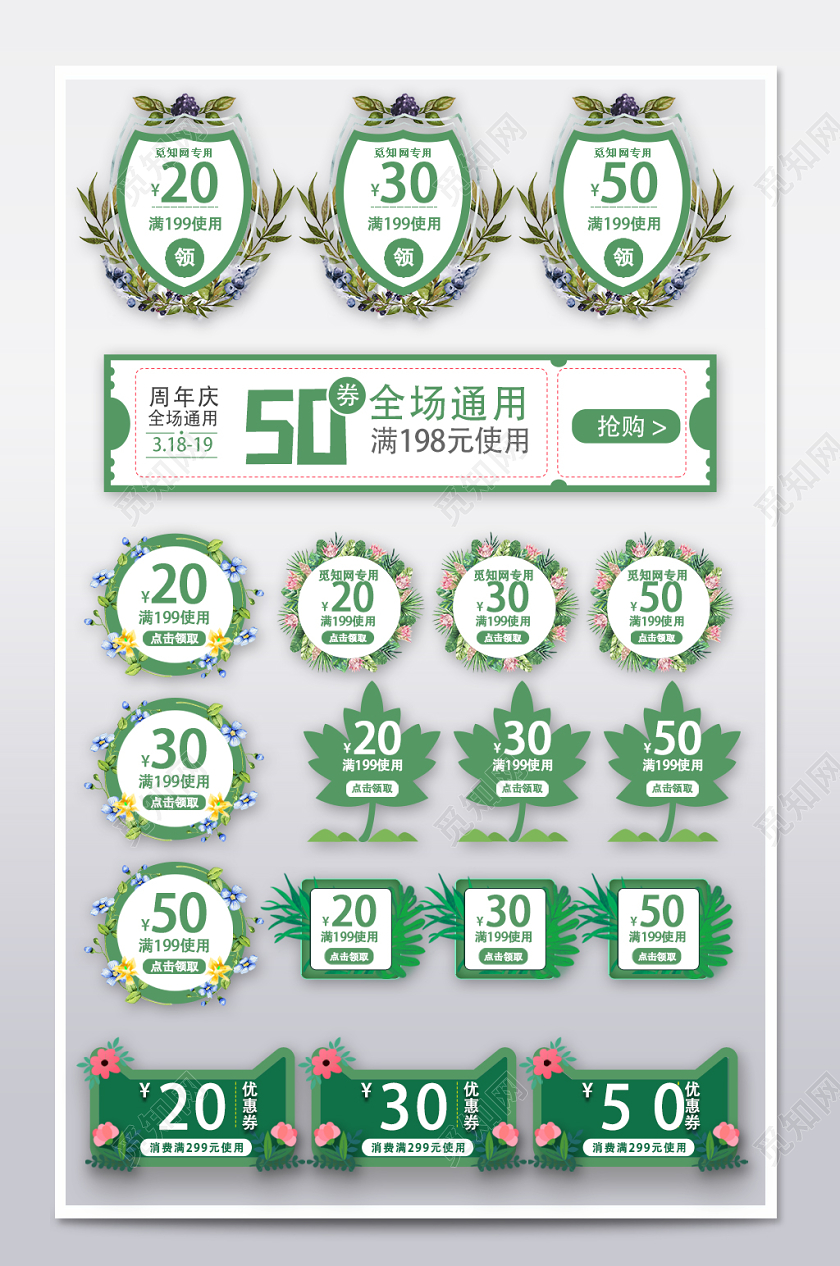 绿色手绘清新春季电商通用优惠促销标签优惠券