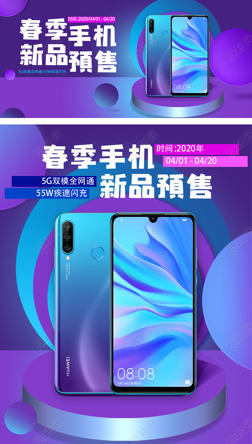 紫色春季手机新品发布预售淘宝电商促销海报模板