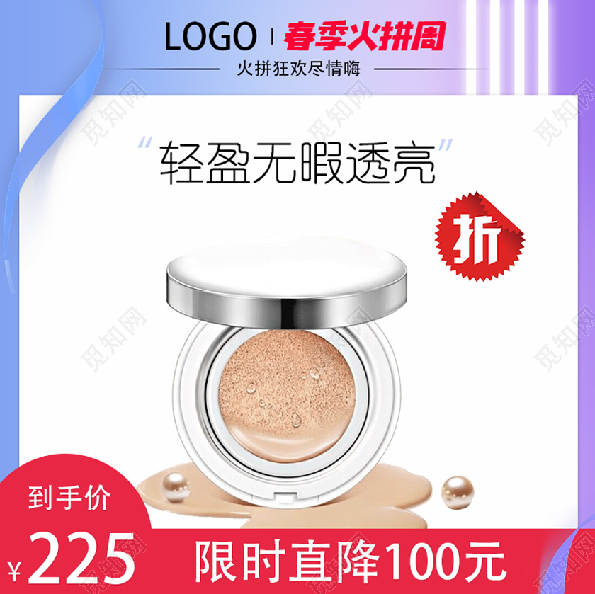 春季火拼周蓝紫色渐变粉底气垫简约淘宝电商主图