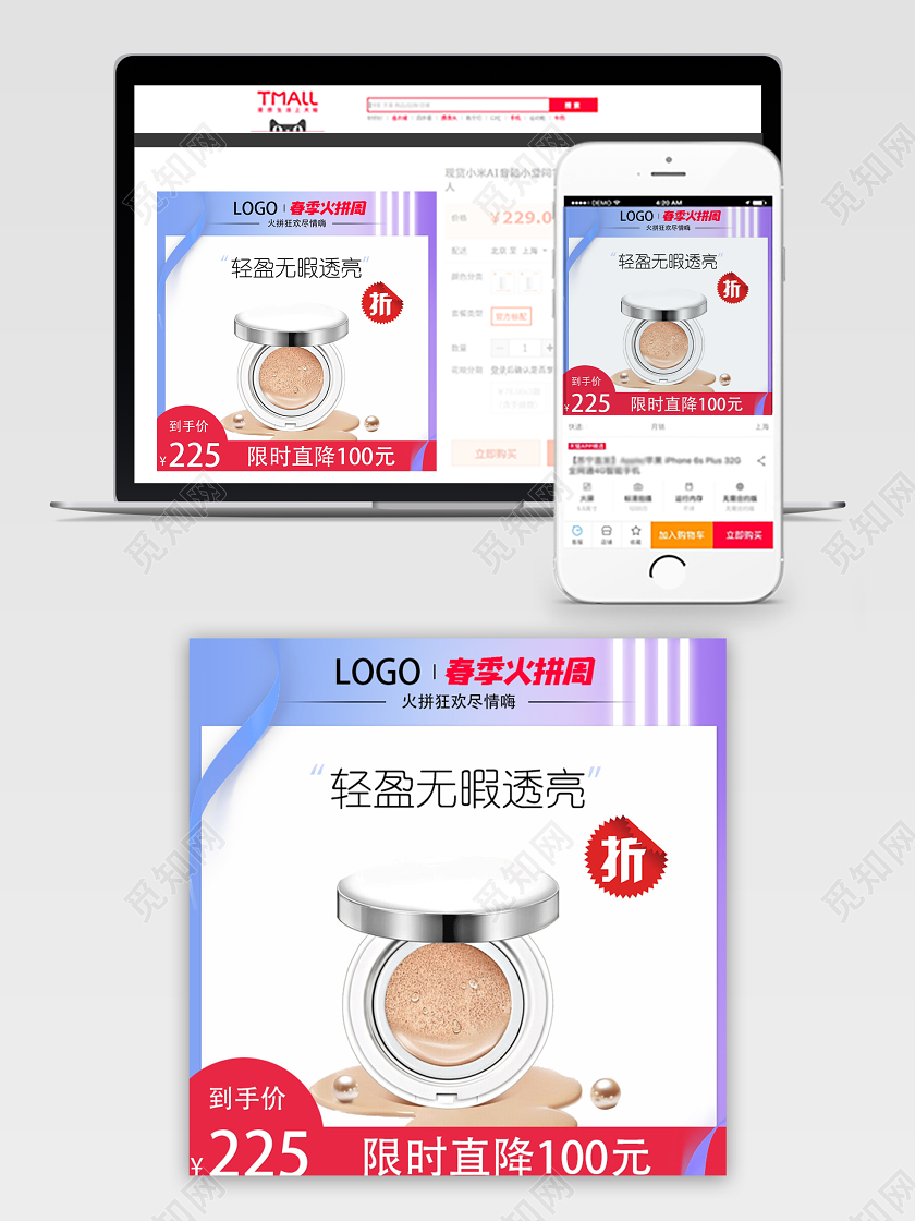 春季火拼周蓝紫色渐变粉底气垫简约淘宝电商主图