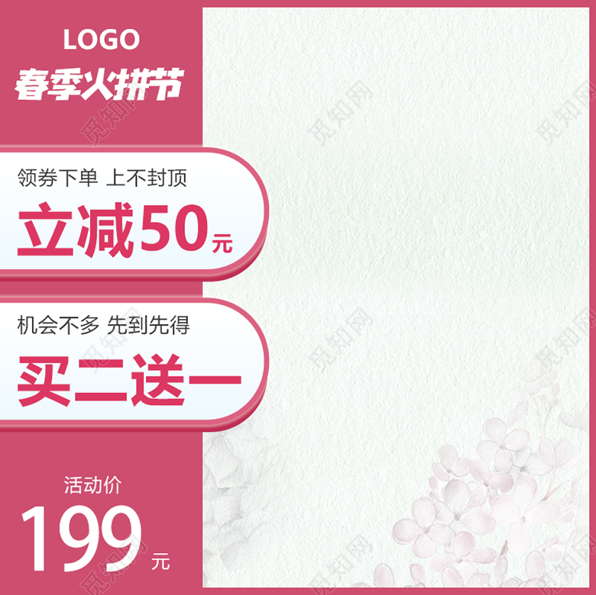 粉色春季火拼家居用品化妆护肤简约电商淘宝主图