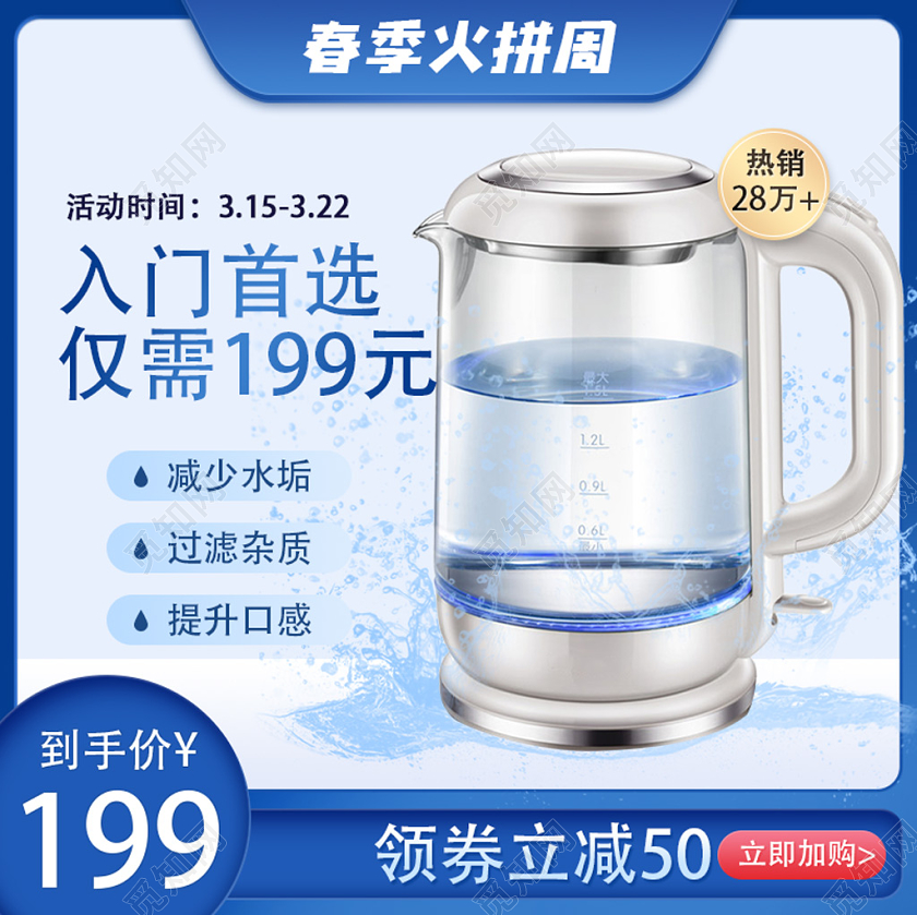 蓝色春季火拼周简约滤水壶烧水壶淘宝电商主图