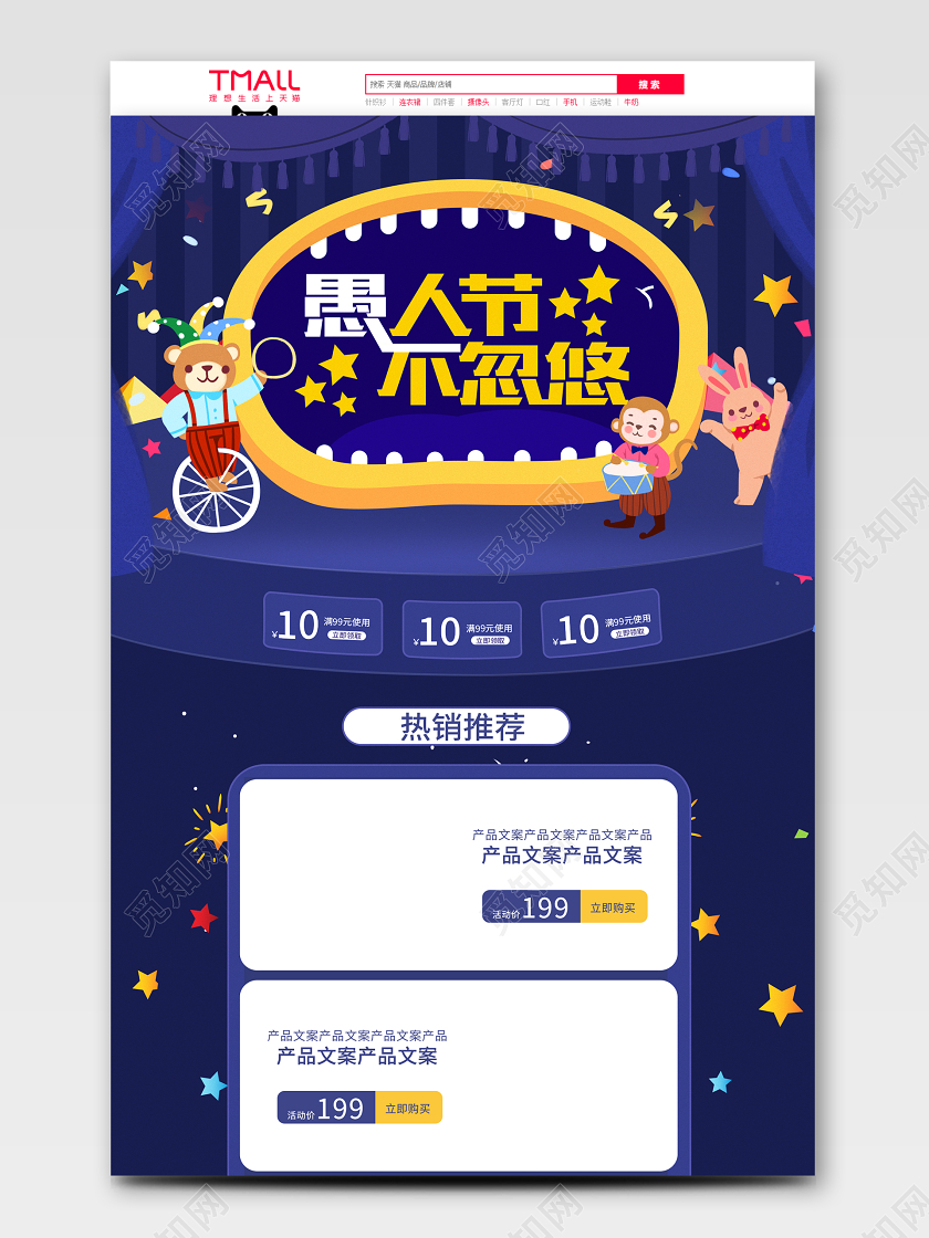 愚人节不愚人大放价促销通用首页模板