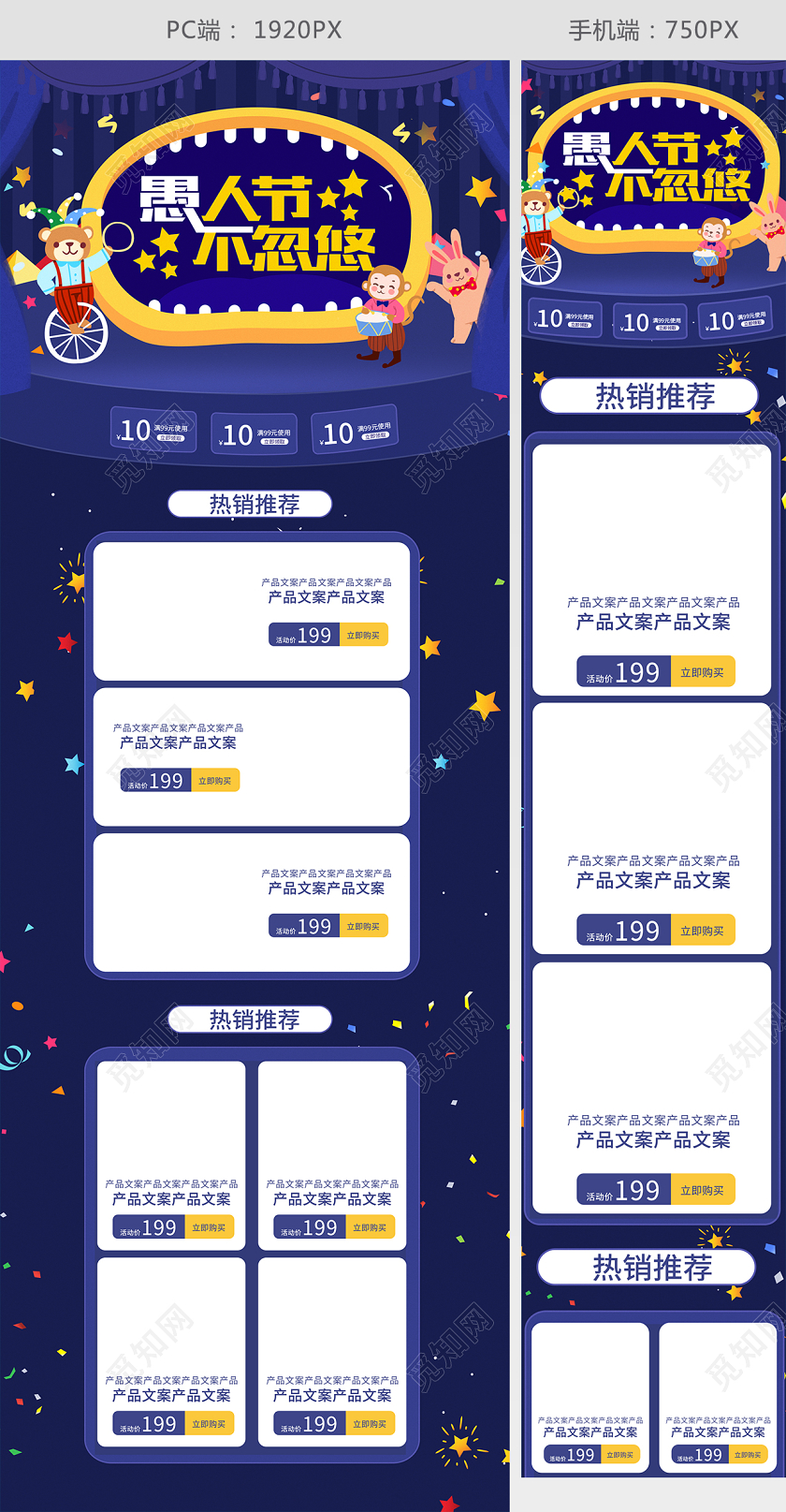 愚人节不愚人大放价促销通用首页模板