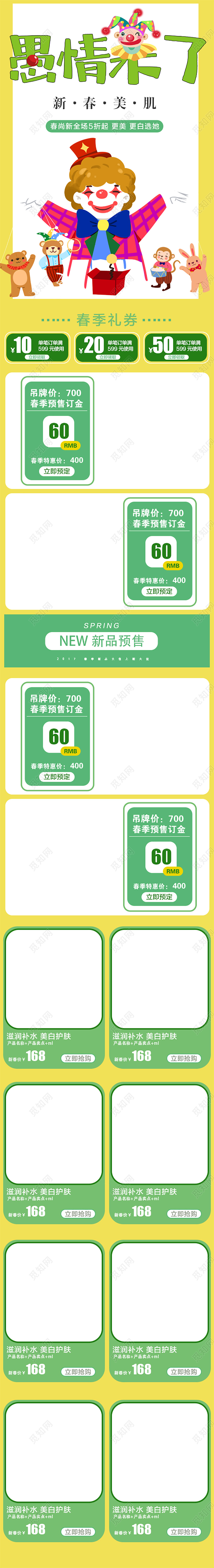 电商淘宝绿色简单愚人节愚情未了详情页模版